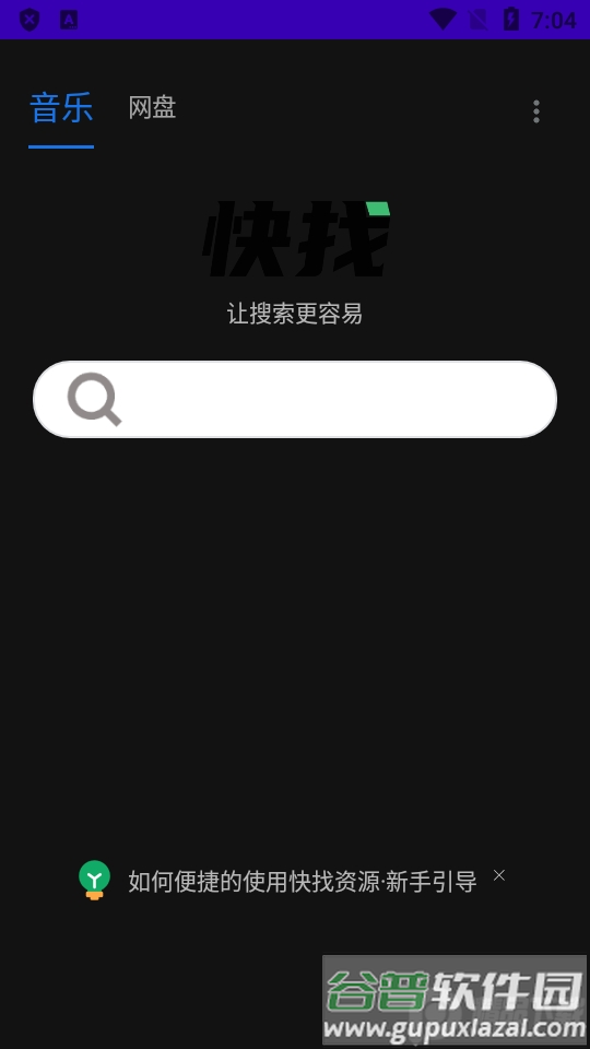 快找资源-Plus VIP版截图6