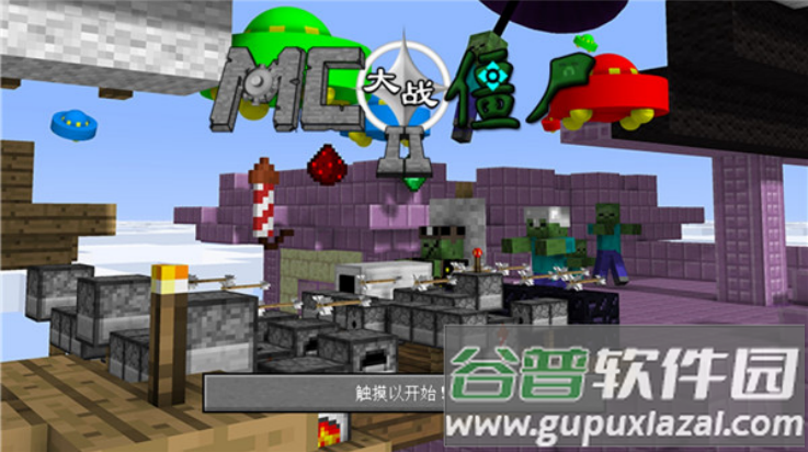 mc大战僵尸2第六章(MinecraftVSZombies2)截图3
