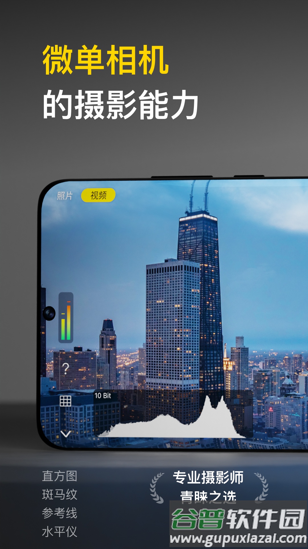 varlens相机截图1