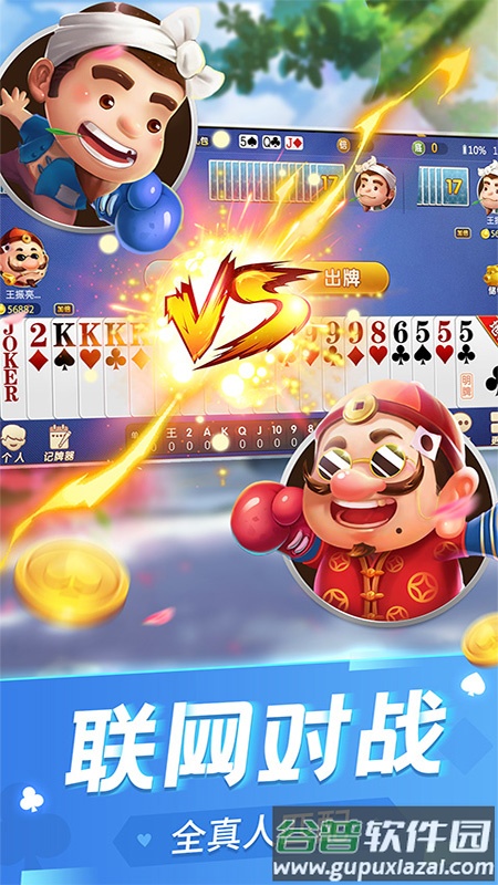 启航斗地主老版本安装包截图1