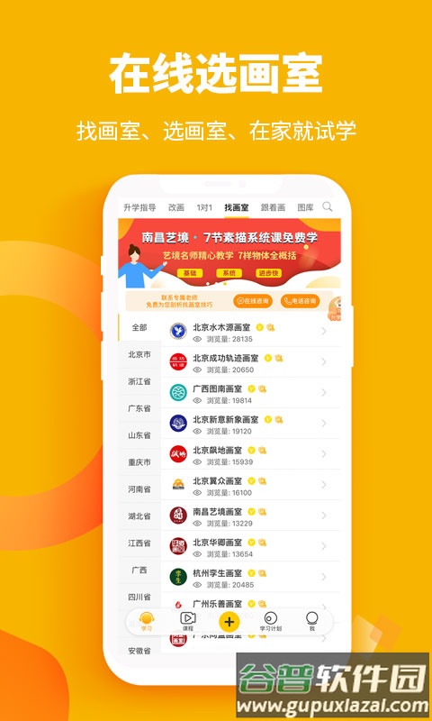 美院帮官方版截图2