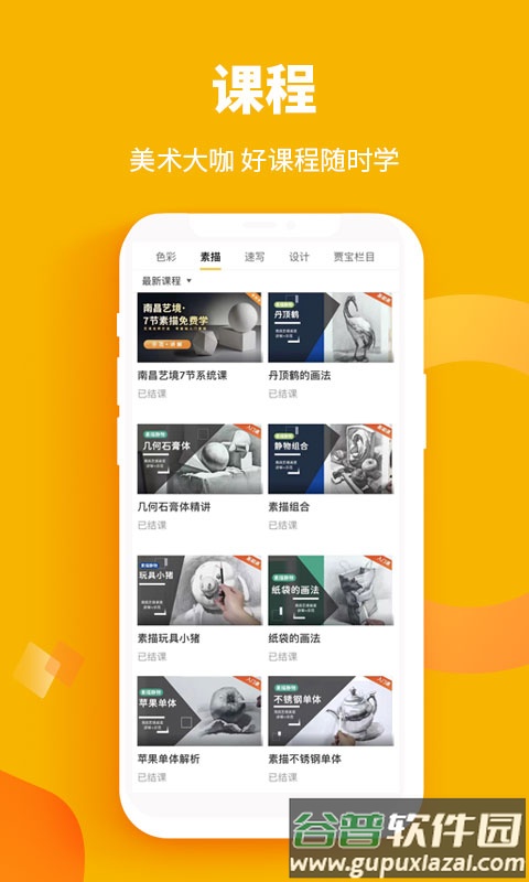 美院帮官方版截图3