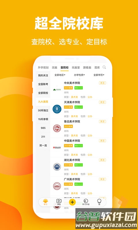 美院帮官方版截图5