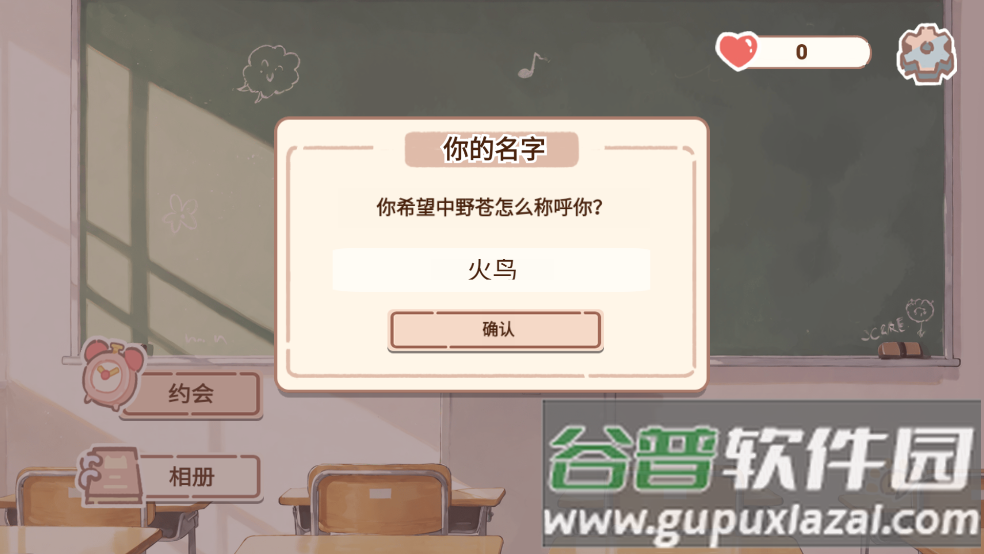 恋爱碎片游戏截图2