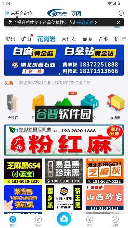 石图 v3.25.21 app下载