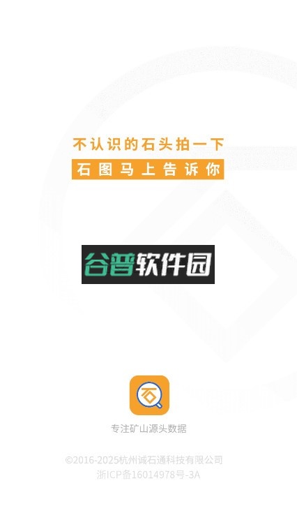 石图app下载v3.25.21截图1