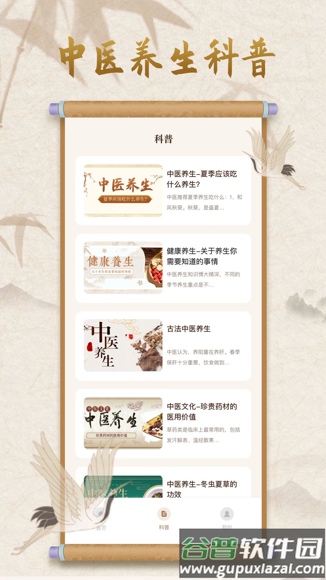 中医宝典官方版(中医宝典在线学习平台)截图1