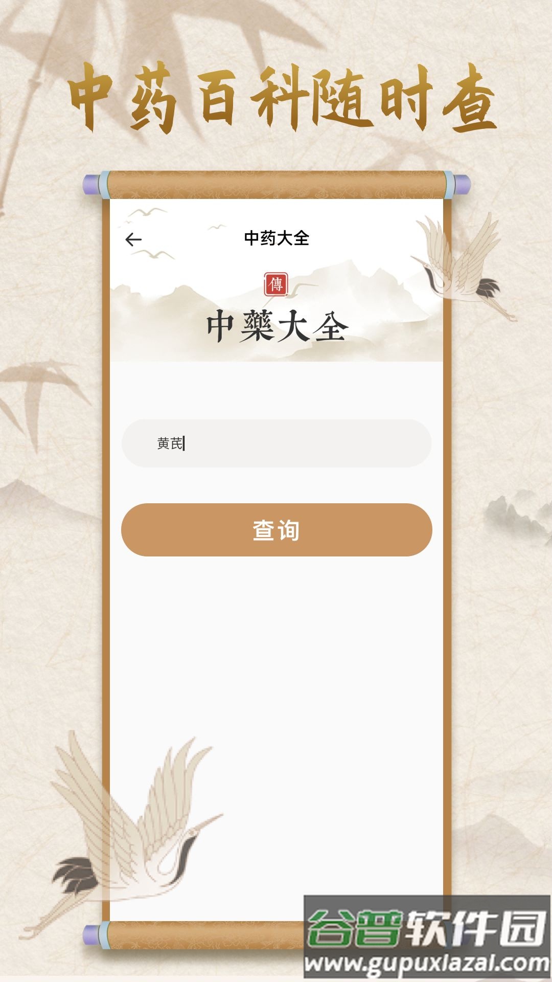中医宝典官方版(中医宝典在线学习平台)截图2