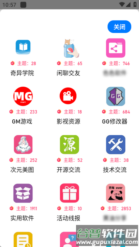 奇异社区app官方正版下载