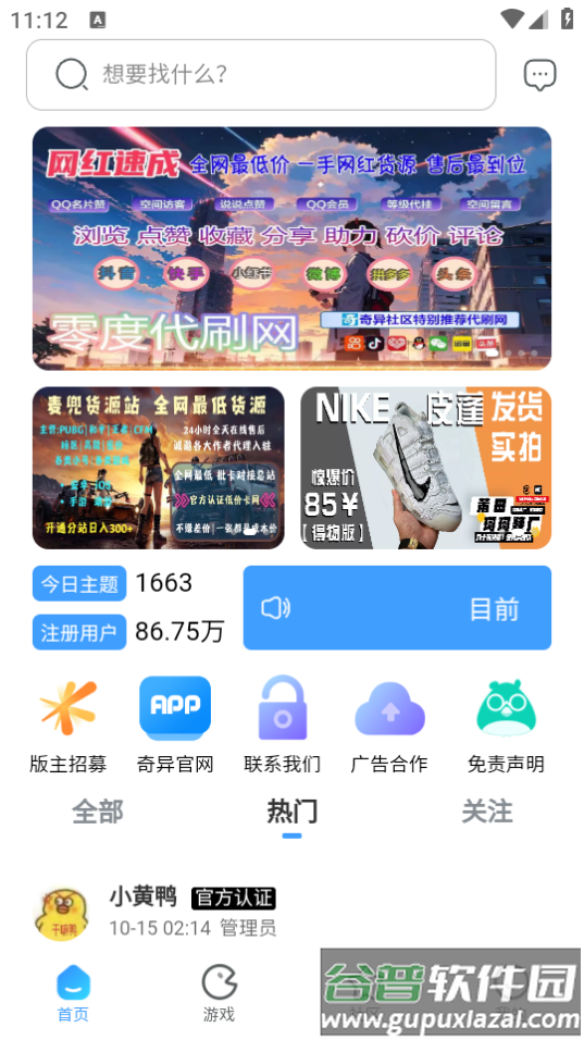 奇异社区app官方正版下载截图5