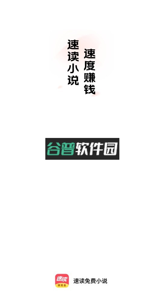 速读免费小说app下载安装v2.4.4截图1