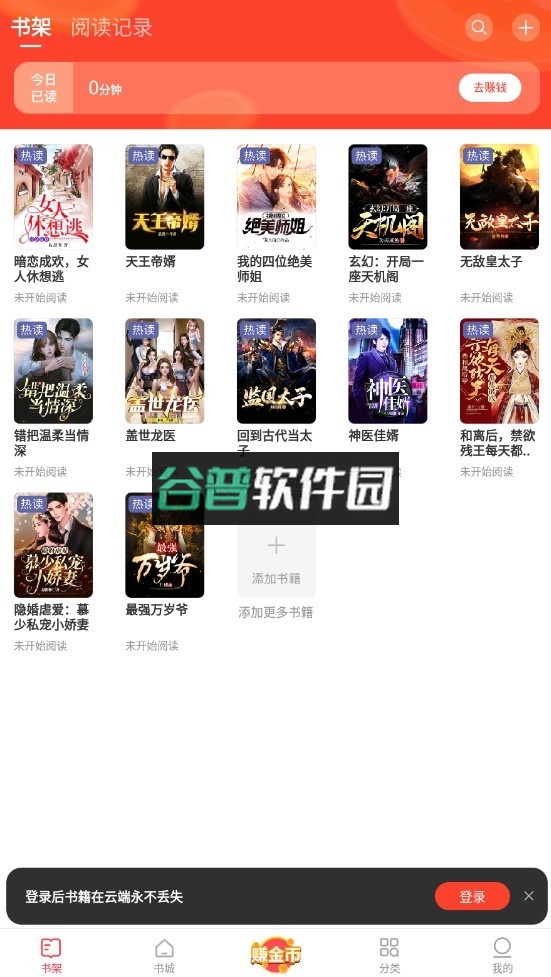 速读免费小说app下载安装v2.4.4截图3