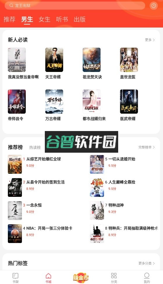 速读免费小说app下载安装v2.4.4截图4