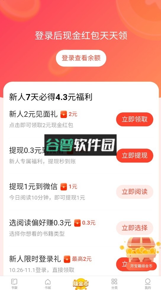 速读免费小说app下载安装v2.4.4截图6