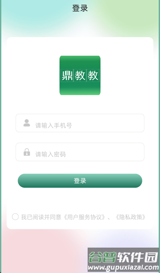 鼎教教app截图2