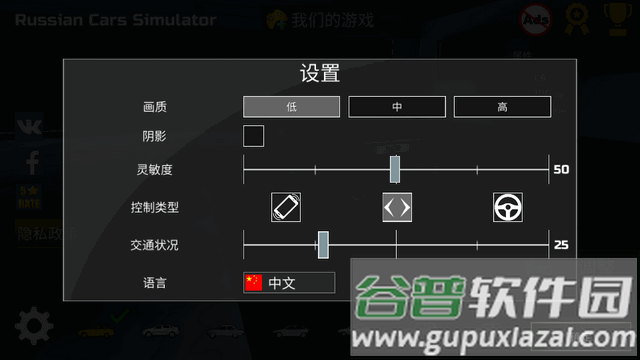 OG俄罗斯汽车模拟器(Russian Cars Simulator)