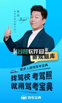 驾考宝典下载安装2025最新版v8.89.1截图1