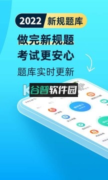 驾考宝典下载安装2025最新版v8.89.1截图2