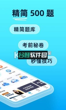 驾考宝典下载安装2025最新版v8.89.1截图3