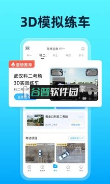 驾考宝典下载安装2025最新版v8.89.1截图4