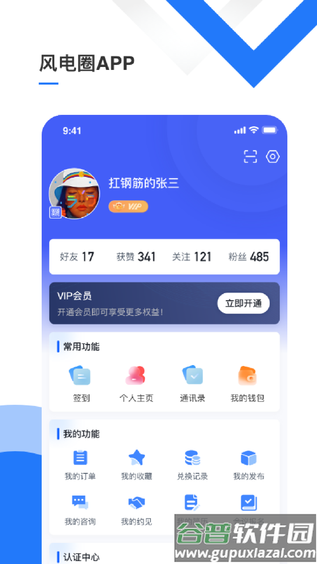 风电圈app下载截图3