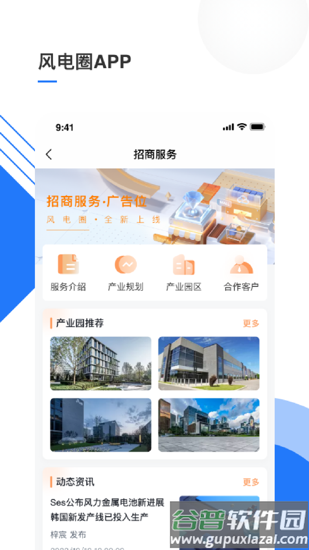 风电圈app下载截图4