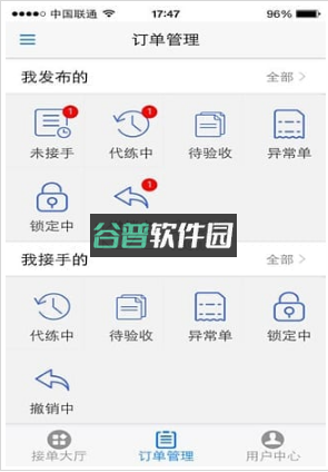 代练通官方版下载v5.2.9截图1