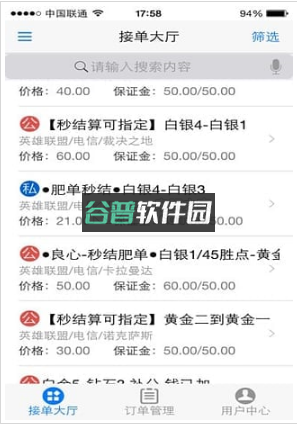 代练通官方版下载v5.2.9截图2