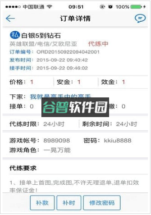 代练通官方版下载v5.2.9截图3