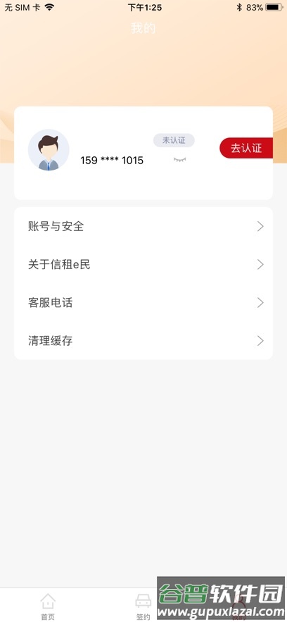 信租e民app最新下载截图4