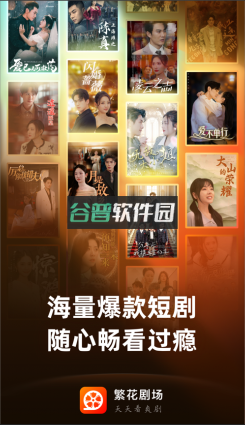 繁花剧场app下载v2.19.0截图1