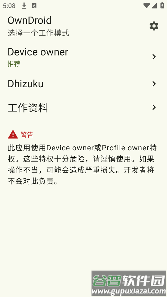 owndroid安卓客户端