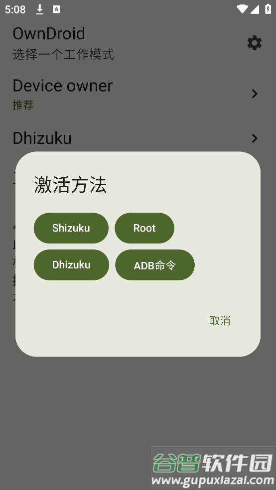 owndroid安卓客户端截图4