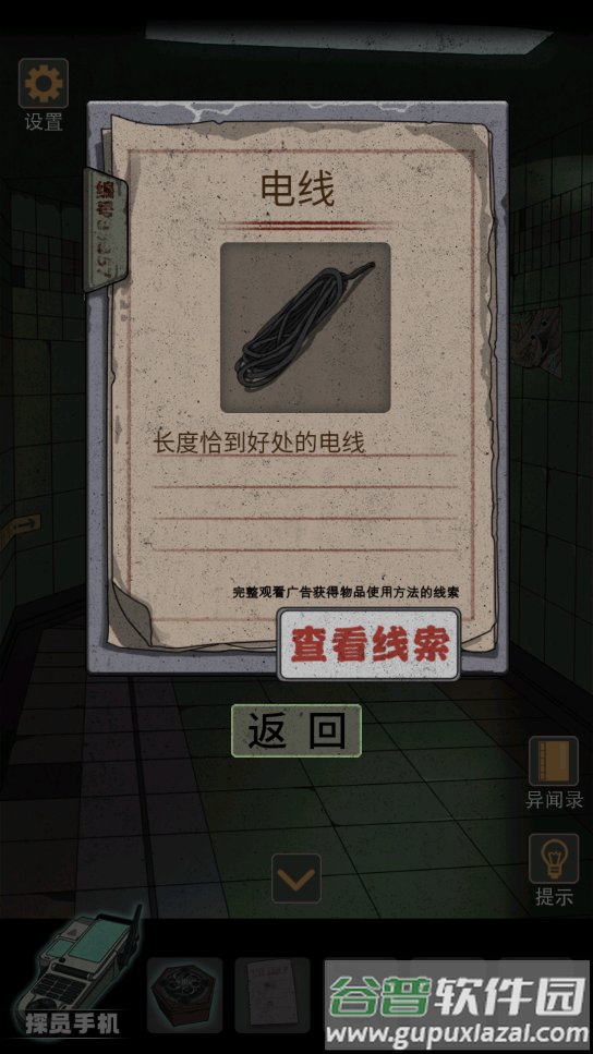 锁龙井游戏截图4