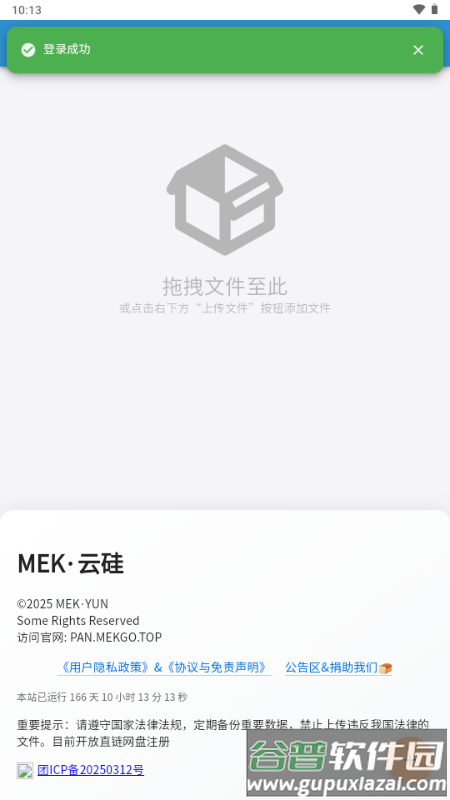 MEK云硅截图1