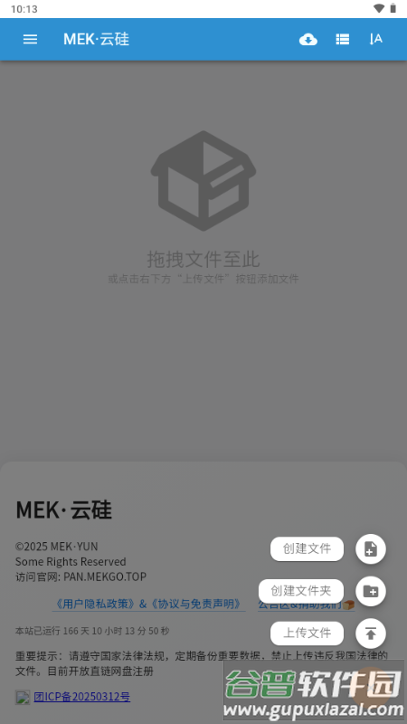 MEK云硅截图3