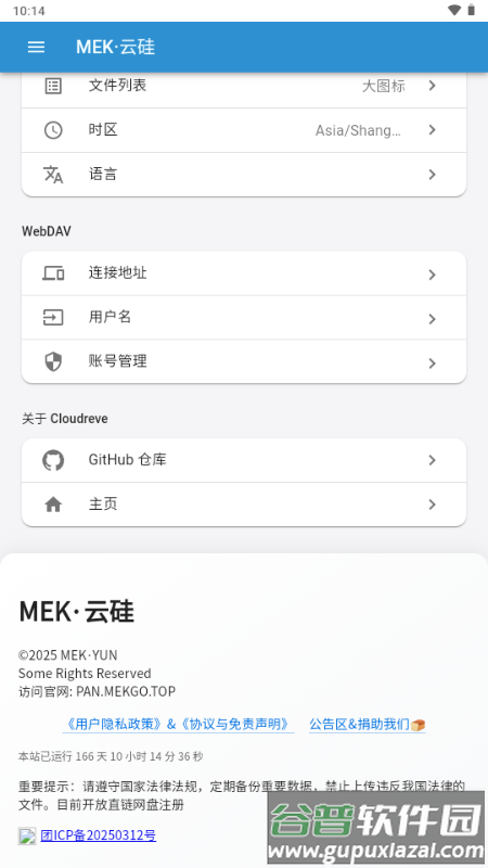 MEK云硅截图5
