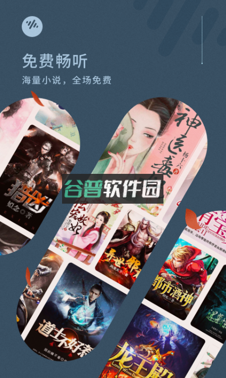 番茄畅听下载安装appv6.2.0.32截图1