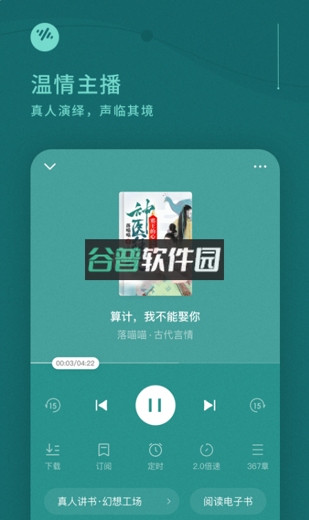 番茄畅听下载安装appv6.2.0.32截图3