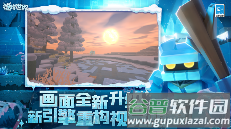 迷你世界冰原版