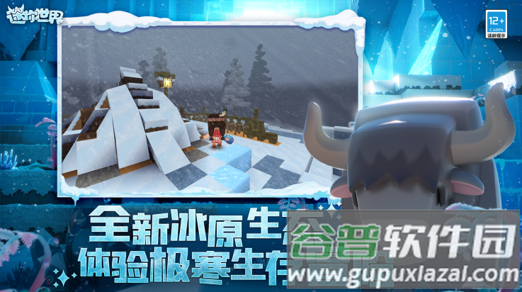 迷你世界冰原版截图2