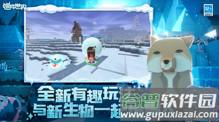 迷你世界冰原版截图3