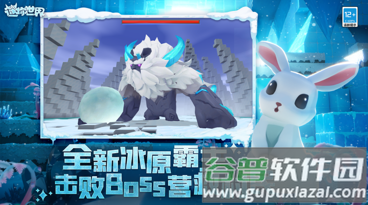 迷你世界冰原版截图4