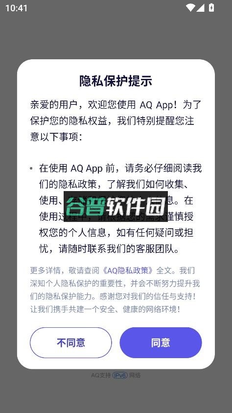 aqappv1.0.66.8000截图2