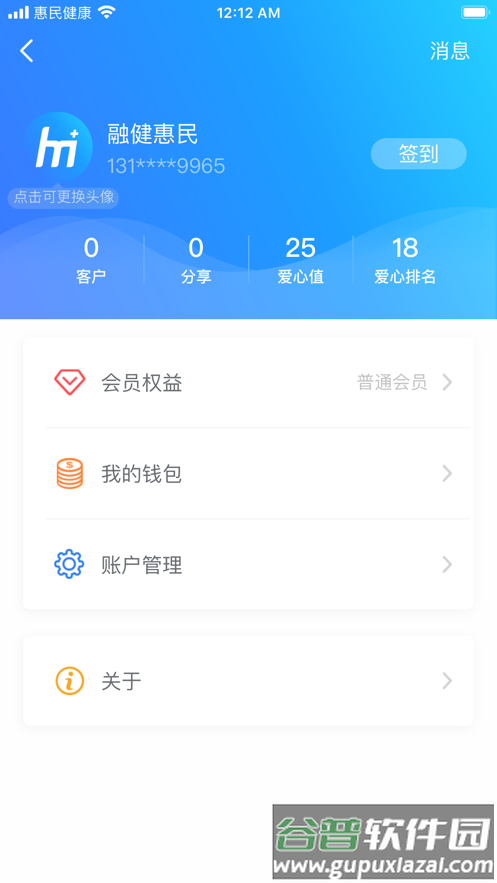 惠民健康软件下载截图1