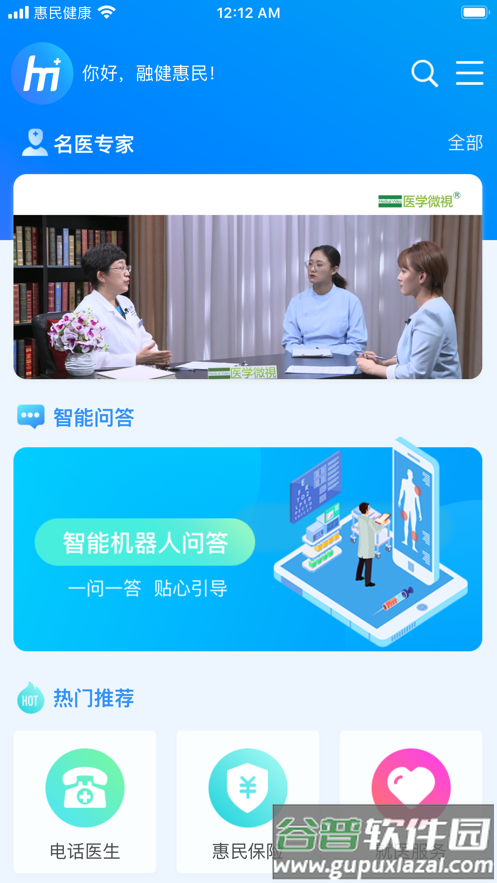 惠民健康软件下载截图2