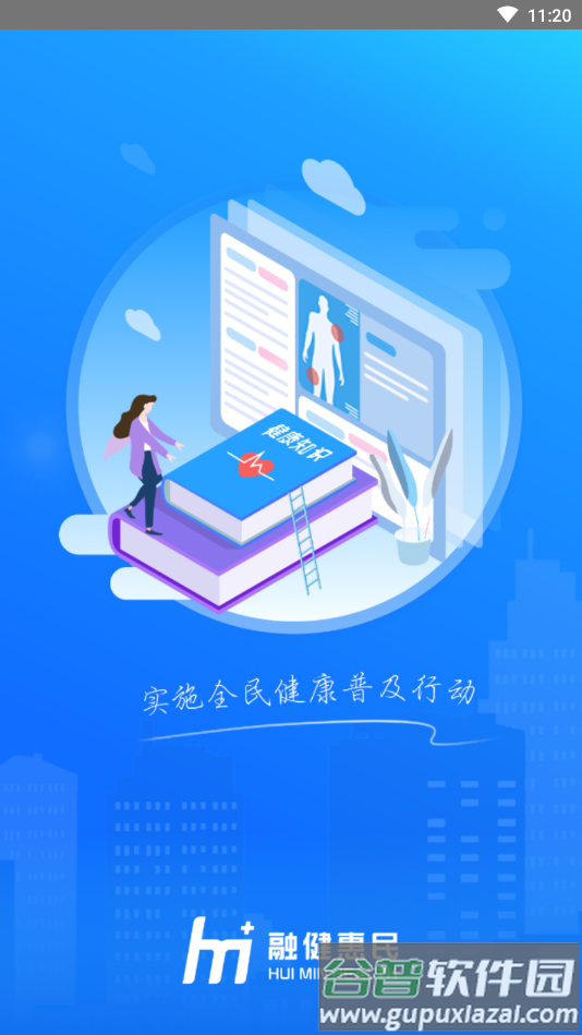 惠民健康软件下载截图3