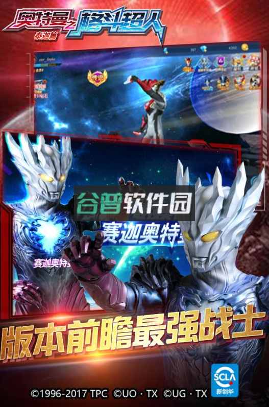奥特曼之格斗超人uc版下载v13.0.0截图1