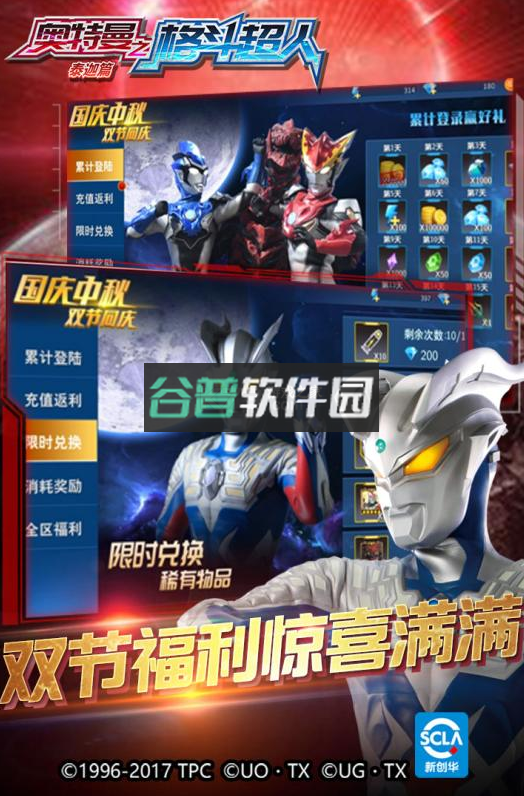 奥特曼之格斗超人uc版下载v13.0.0截图2