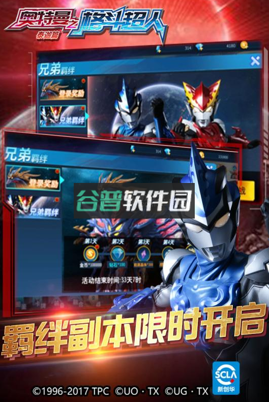 奥特曼之格斗超人uc版下载v13.0.0截图3